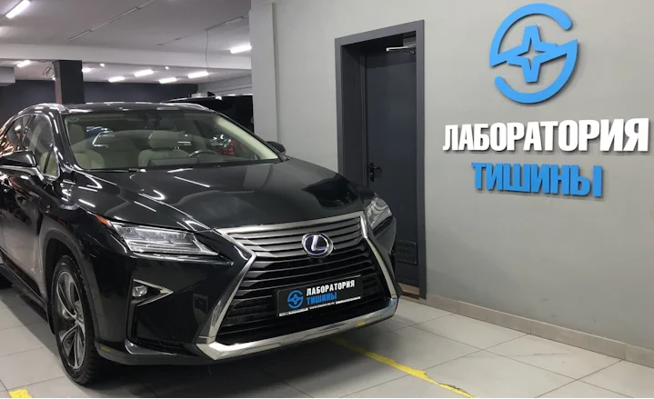 Шумоизоляция Lexus RX 2016 плитка